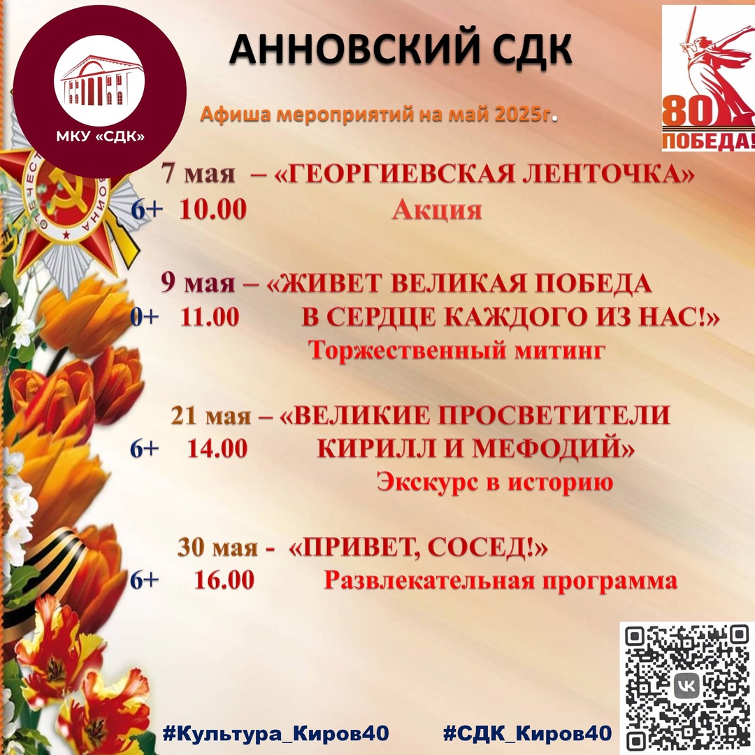 Афиша на Май.