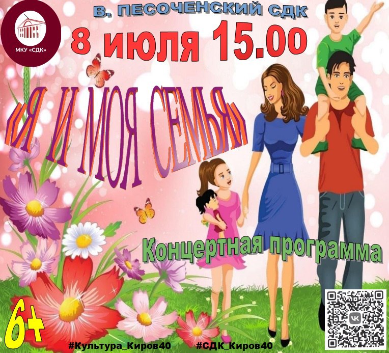 Концертная программа в День семьи, любви и верности.