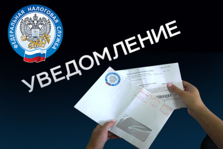 Стартовала массовая рассылка налоговых уведомлений. Стартовала массовая рассылка налоговых уведомлений.
