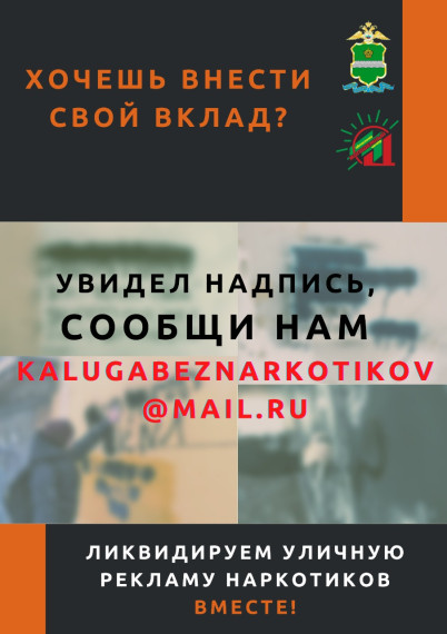 Калужская область присоединится к Общероссийской антинаркотической акции «Сообщи, где торгуют смертью». Калужская область присоединится к Общероссийской антинаркотической акции «Сообщи, где торгуют смертью».
